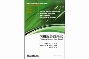 網路伺服器架設 網路伺服器架設