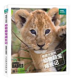 奇趣大自然:動物萌寶成長記 奇趣大自然:動物萌寶成長記