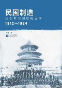 民國製造 民國製造