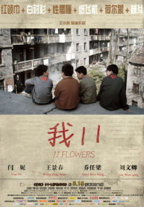 《我11》宣傳海報
