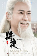 夫子   演員 鄭少秋