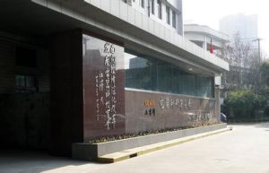 上海電器科學研究所 上海電器科學研究所