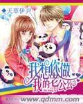 我想你做我的老公公 我想你做我的老公公