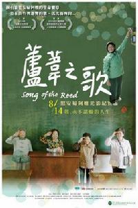 蘆葦之歌 蘆葦之歌
