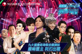 舞林爭霸[東方衛視電視舞蹈真人秀]