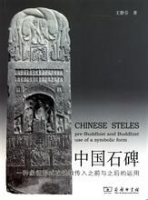 中國石碑 中國石碑