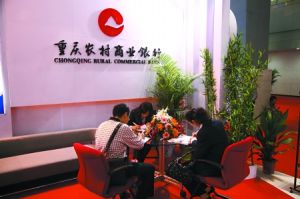 重慶農村商業銀行理財產品 重慶農村商業銀行理財產品