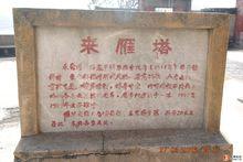 衡陽來雁塔簡介