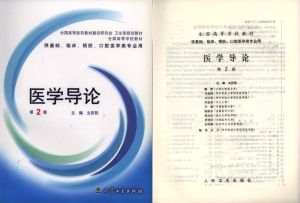 《醫學導論》