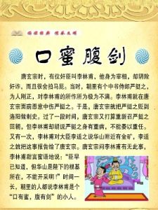 口蜜腹劍 口蜜腹劍