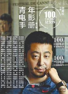 青年電影手冊[電影類專業圖書]