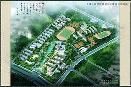 湘潭技師學院 湘潭技師學院