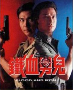 《鐵血男兒》[TVB劇]