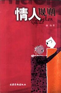 《情人規則》 《情人規則》