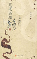 荒蕪英雄路 荒蕪英雄路