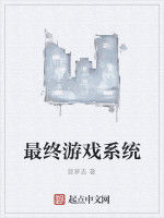 最終遊戲系統 最終遊戲系統