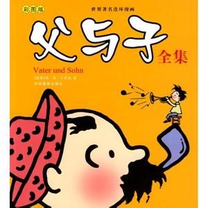 《父與子》 