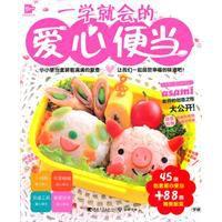 一學就會的愛心便當 一學就會的愛心便當