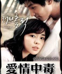 《愛情中毒》 《愛情中毒》
