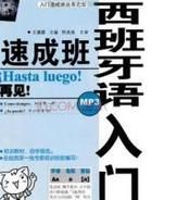 西班牙語入門 西班牙語入門