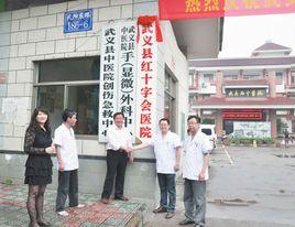 紅十字會醫院學校