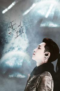 無人之域 無人之域