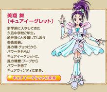 美翔舞(風天使)