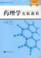 藥理學實驗教程(雙語教程) 藥理學實驗教程(雙語教程)