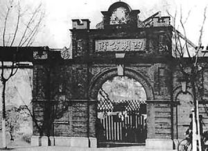 上海四明公所 上海四明公所