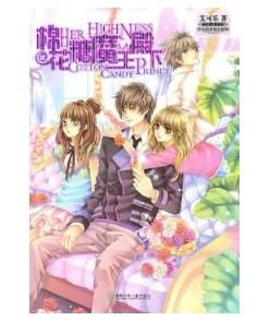 棉花糖魔王殿下 棉花糖魔王殿下