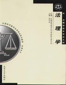 《法理學》