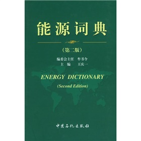 能源詞典 能源詞典