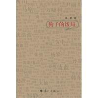 狗子飯局2 狗子飯局2