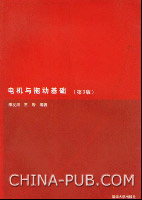 《電機與拖動基礎》