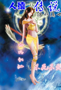 《人猿傳說》 《人猿傳說》