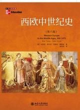 西歐中世紀史