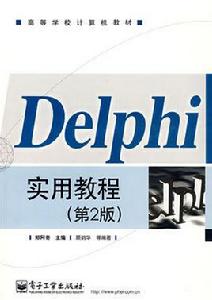 delphi[應用程式開發工具]