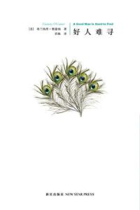 《好人難尋》 《好人難尋》