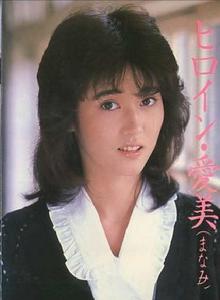 早川愛美 早川愛美