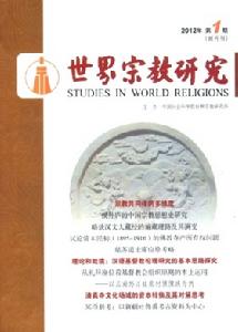 世界宗教研究封面