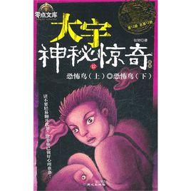 大宇神秘驚奇系列第1季16-20 大宇神秘驚奇系列第1季16-20