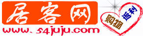 居客網 居客網