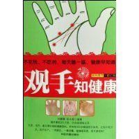 觀手知健康 觀手知健康