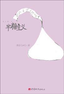 半糖主義[香奈兒19號寫作小說]