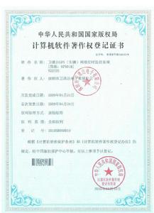 軟體專利著作權