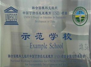 北京市西城區官園國小