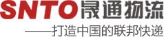 晟通物流 晟通物流