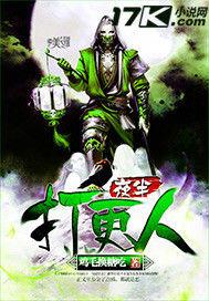 夜半打更人 夜半打更人