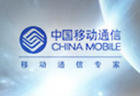 山東移動通信集團黑龍江有限公司