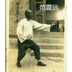 范震遠 范震遠